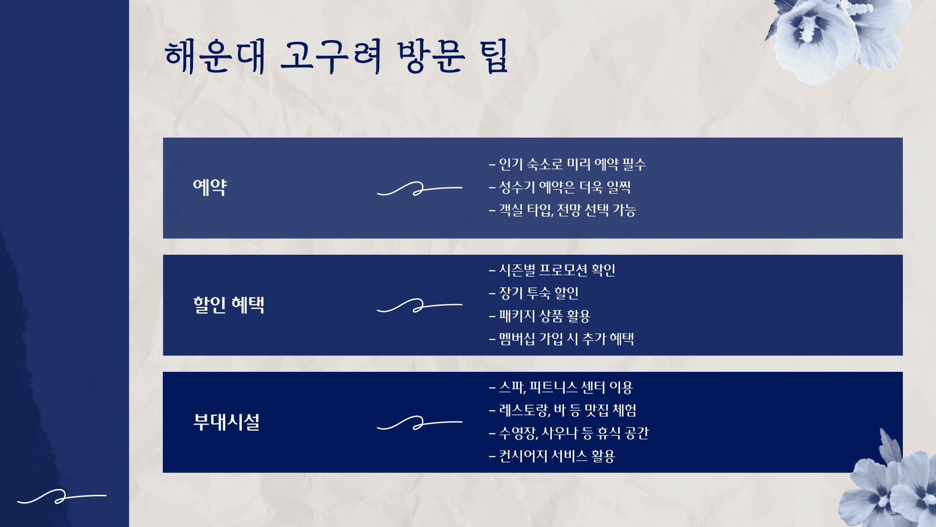 해운대 고구려 방문 팁